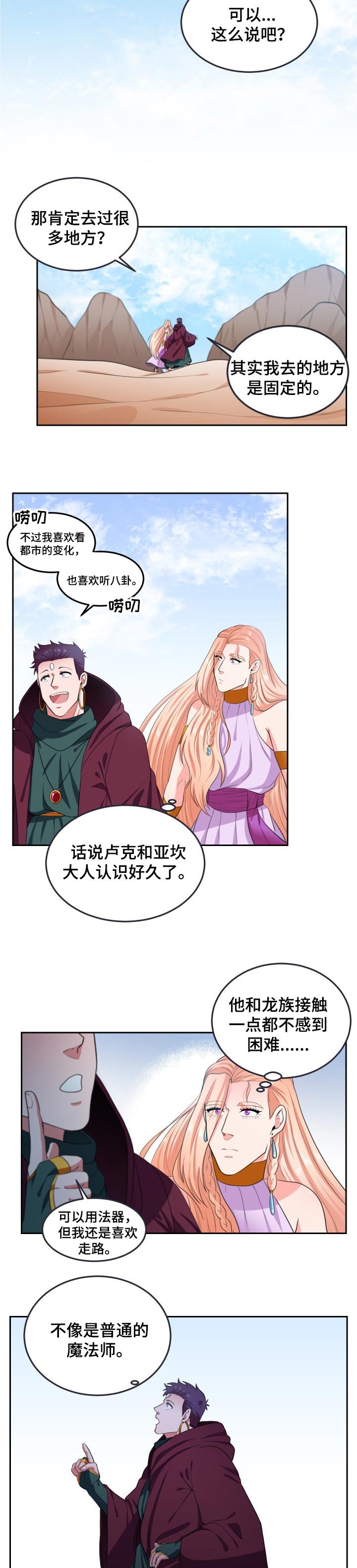 第52章：相遇