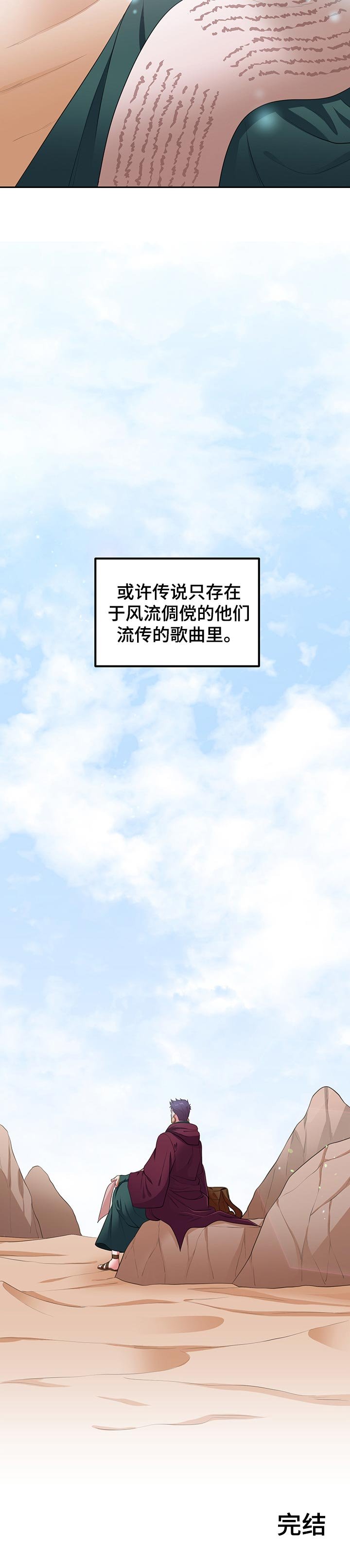 第59章：传说【完结】