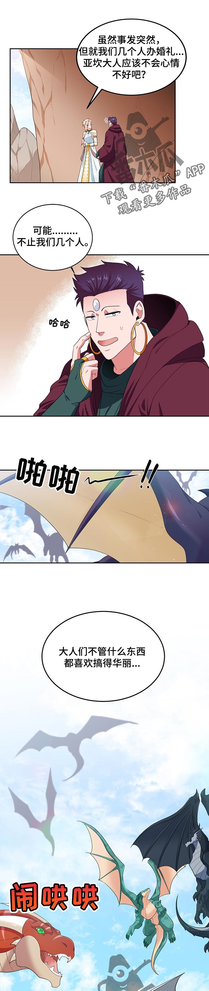 第63章：【第二季】结婚