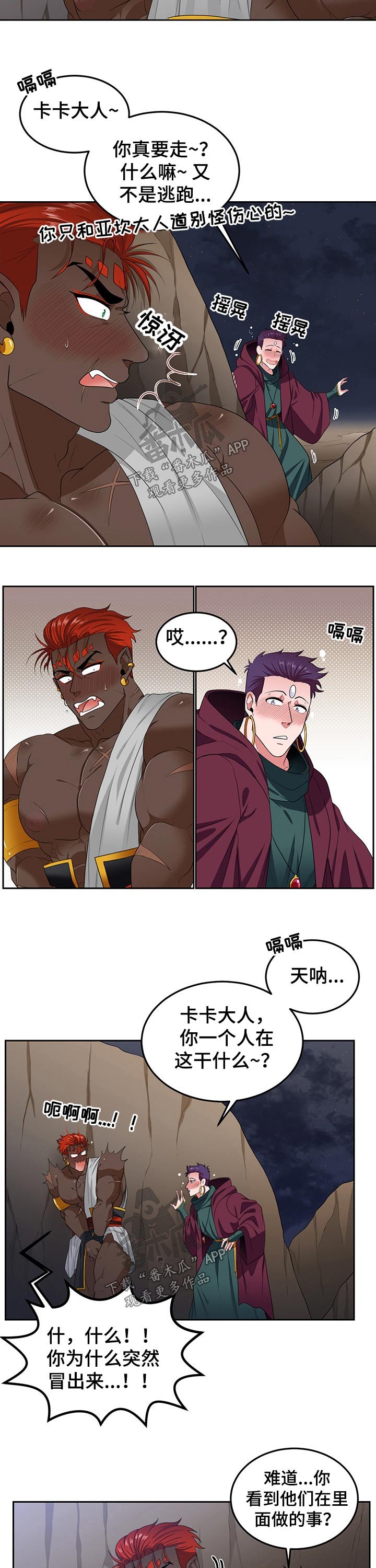 第65章：【第二季】尴尬