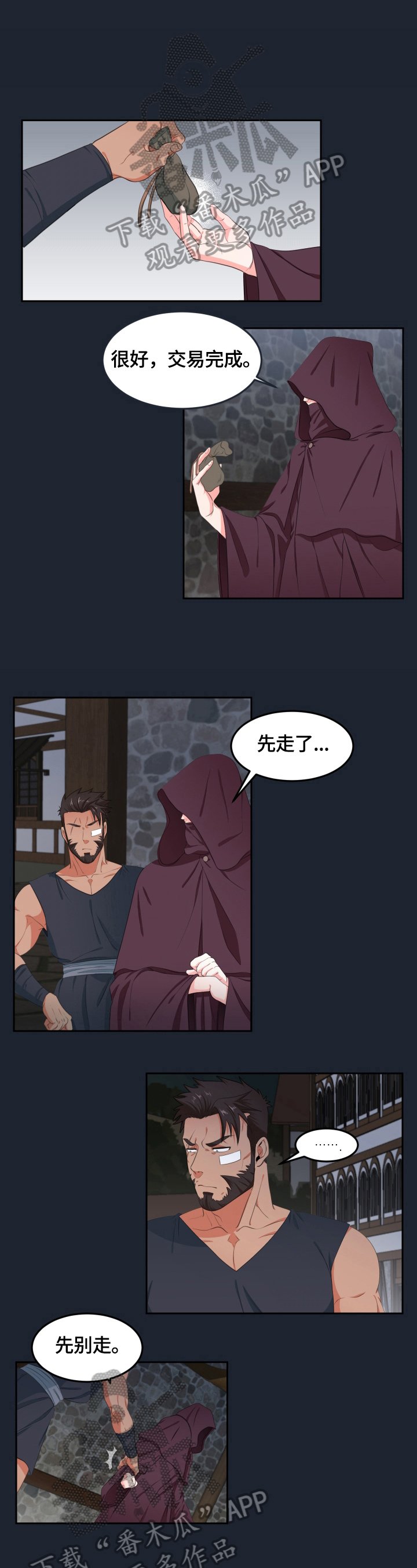 第8章：不用道歉