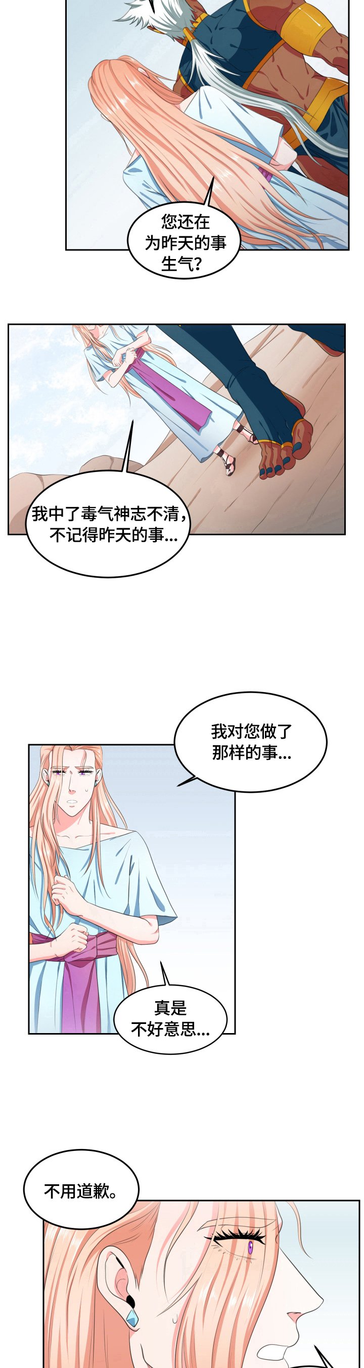 第8章：不用道歉