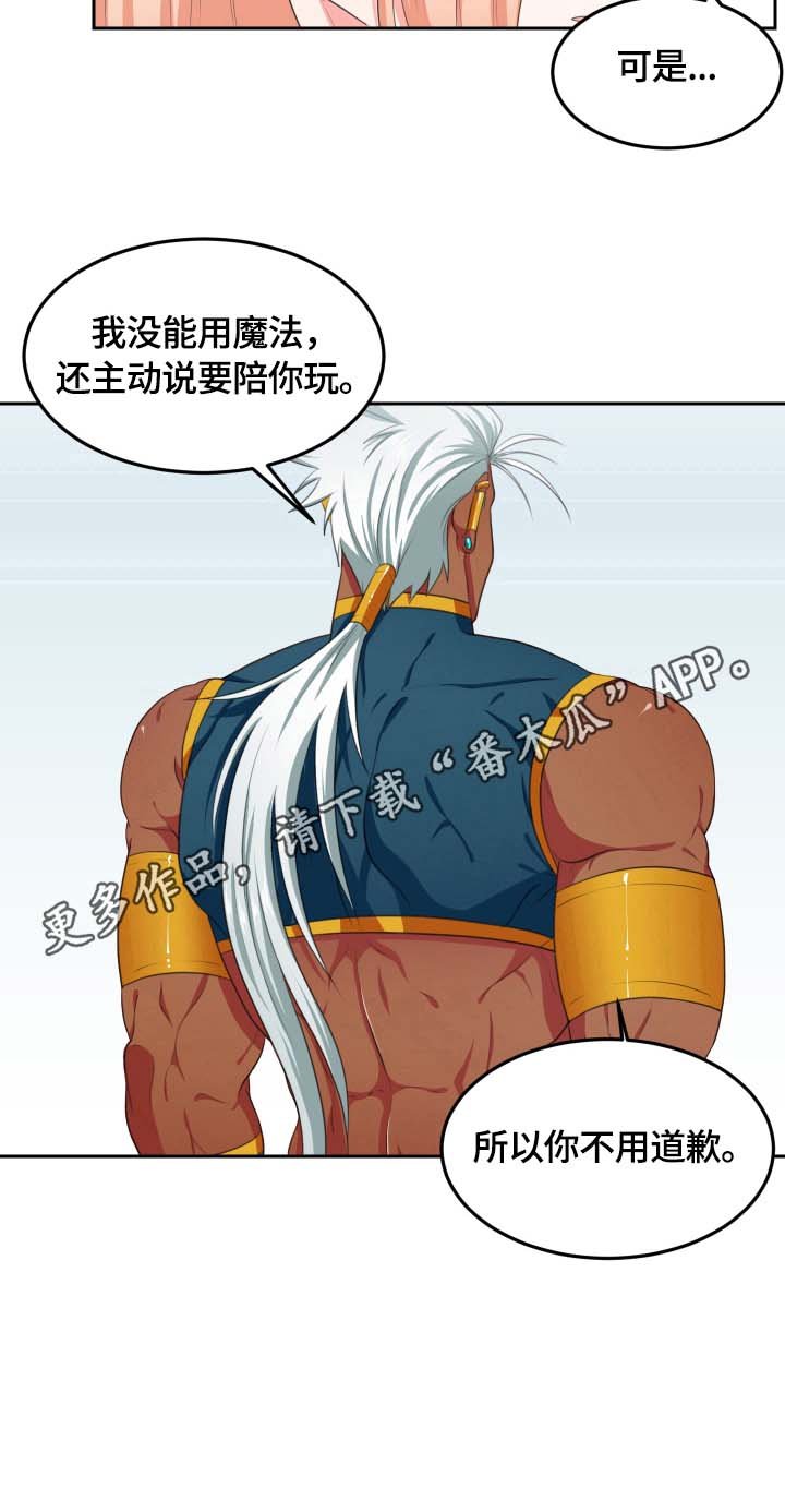 第8章：不用道歉