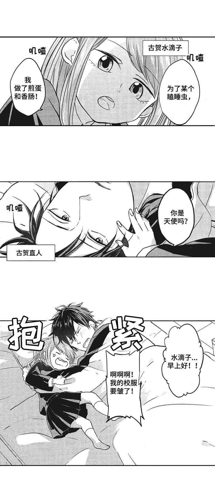 第1章：命中伴侣