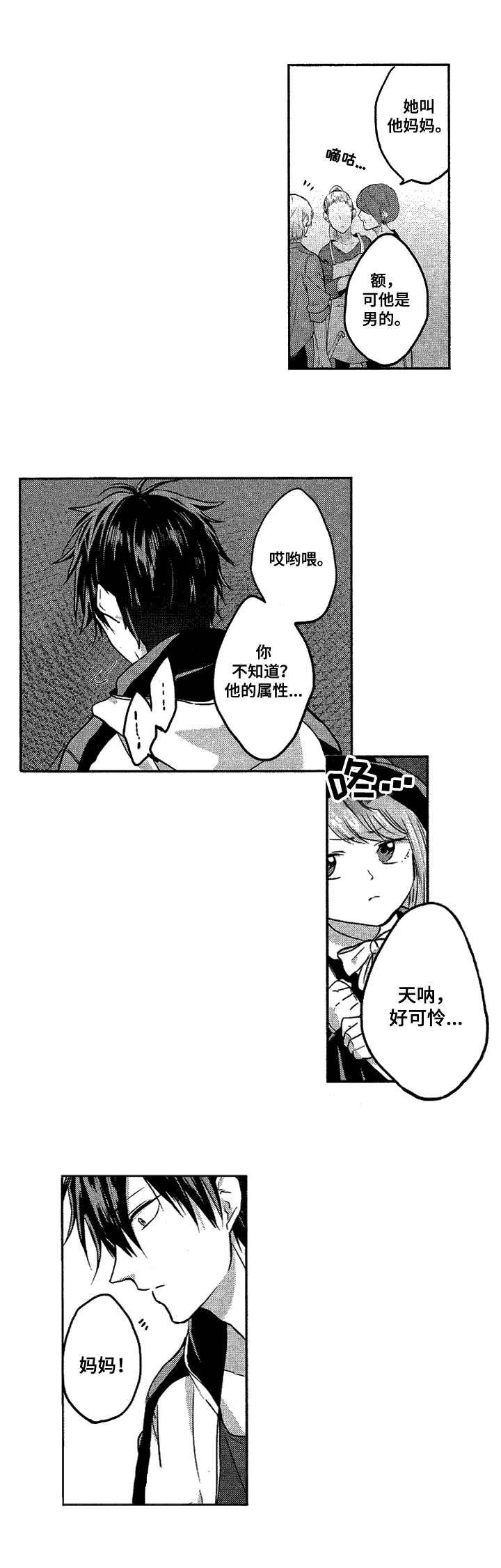 第1章：命中伴侣