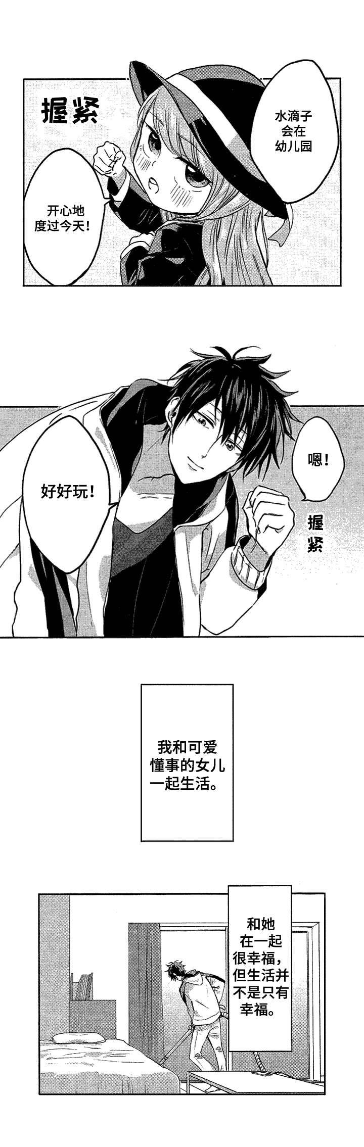 第1章：命中伴侣