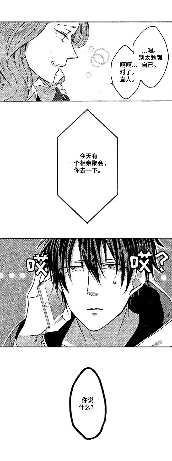 第1章：命中伴侣