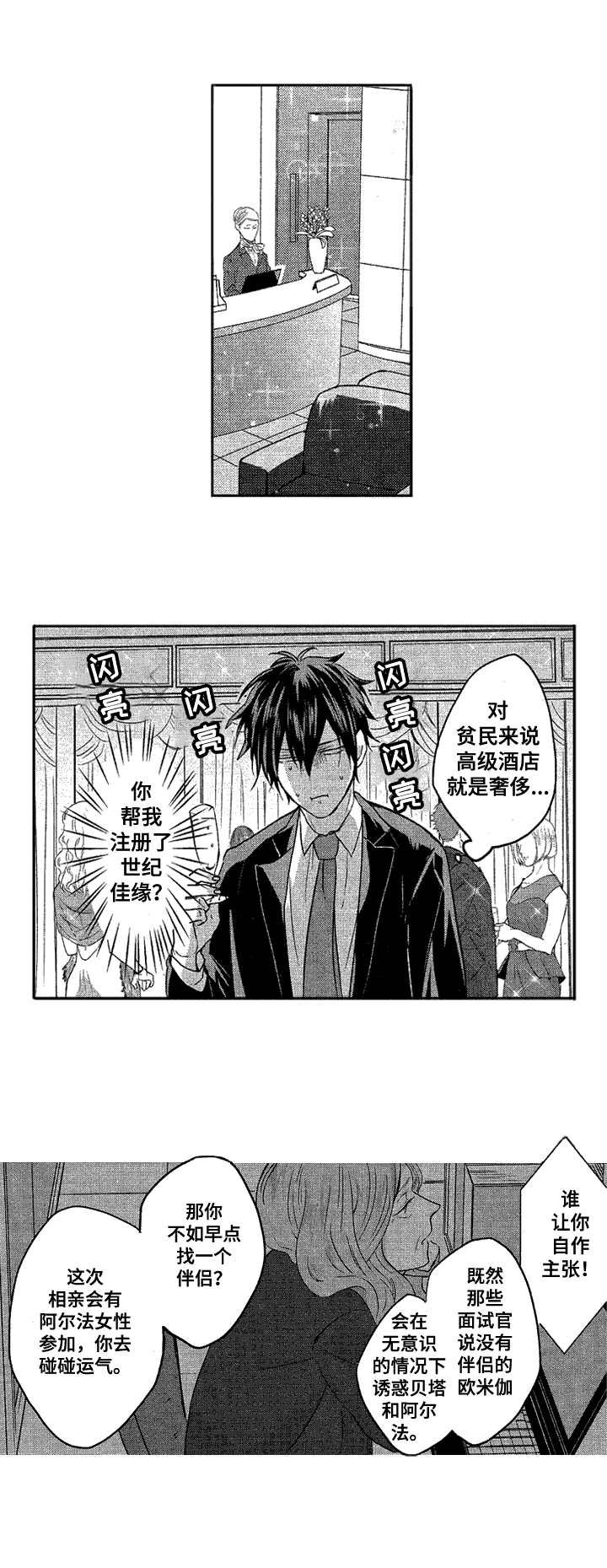 第1章：命中伴侣