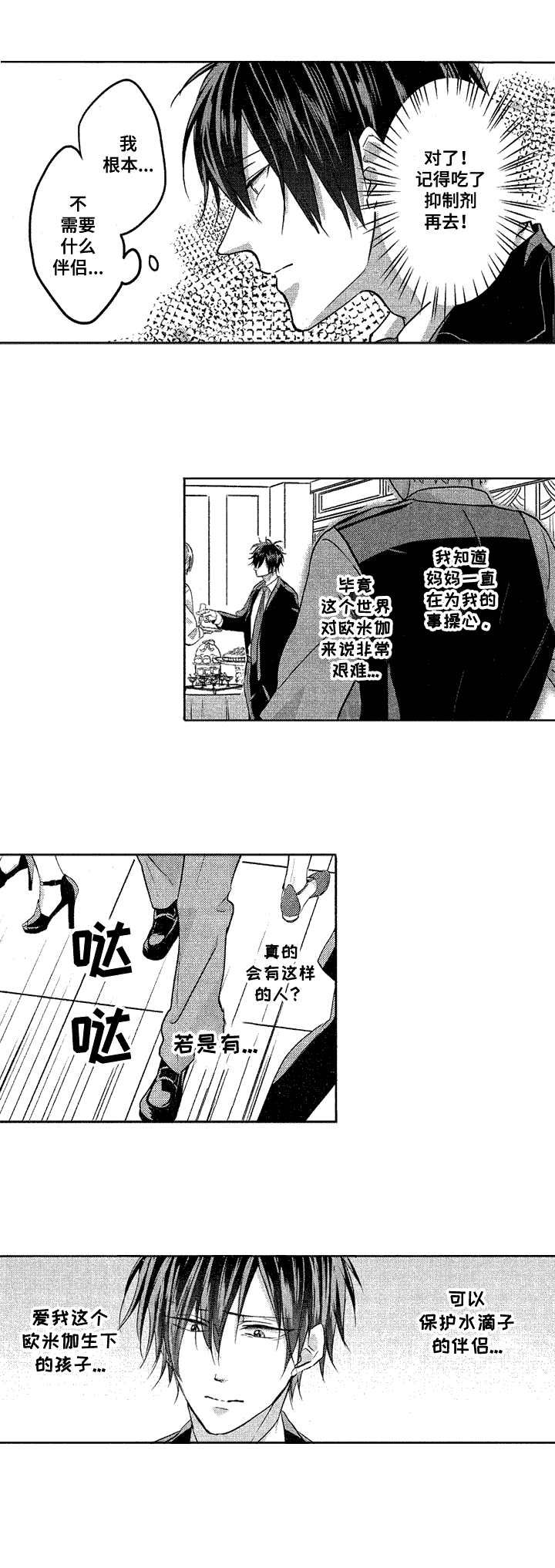 第1章：命中伴侣