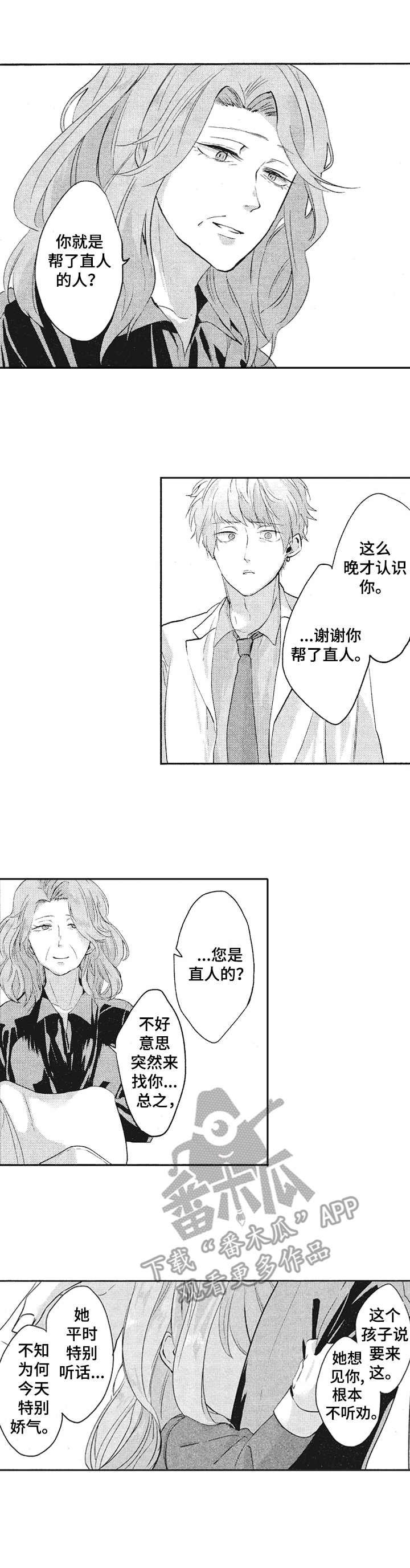第16章：来访