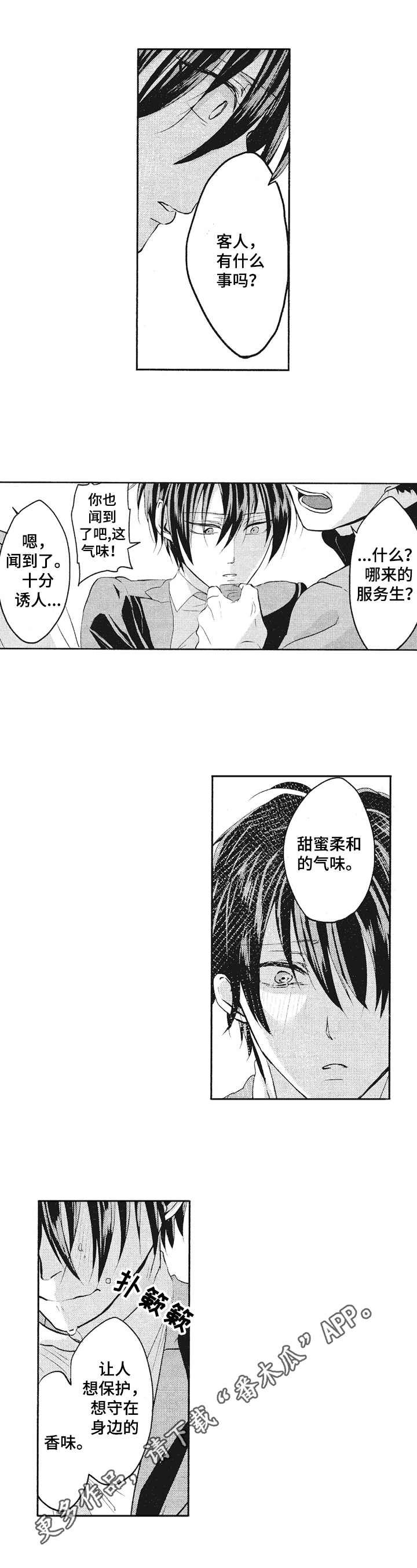 第18章：赶到