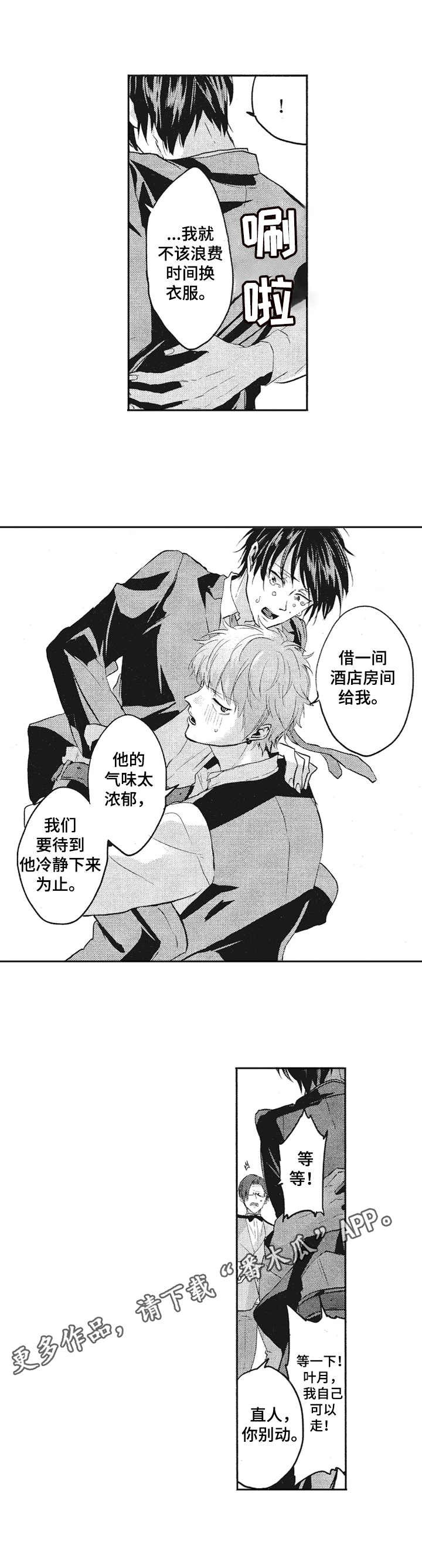 第18章：赶到