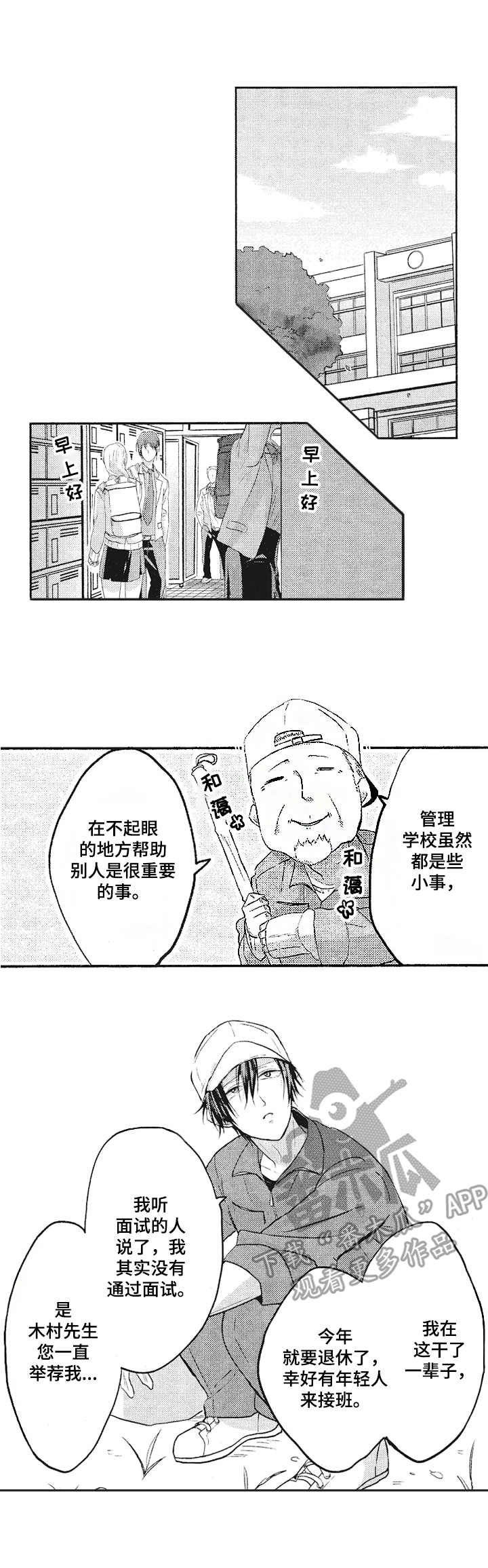 第2章：面试通过
