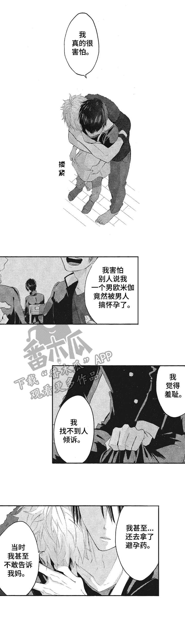 第20章：担忧