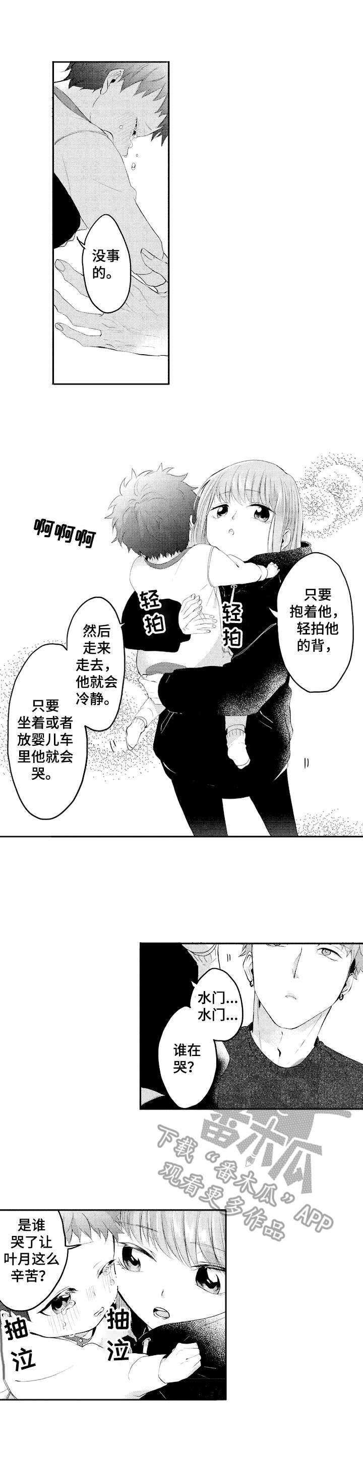 第24章：举止奇怪