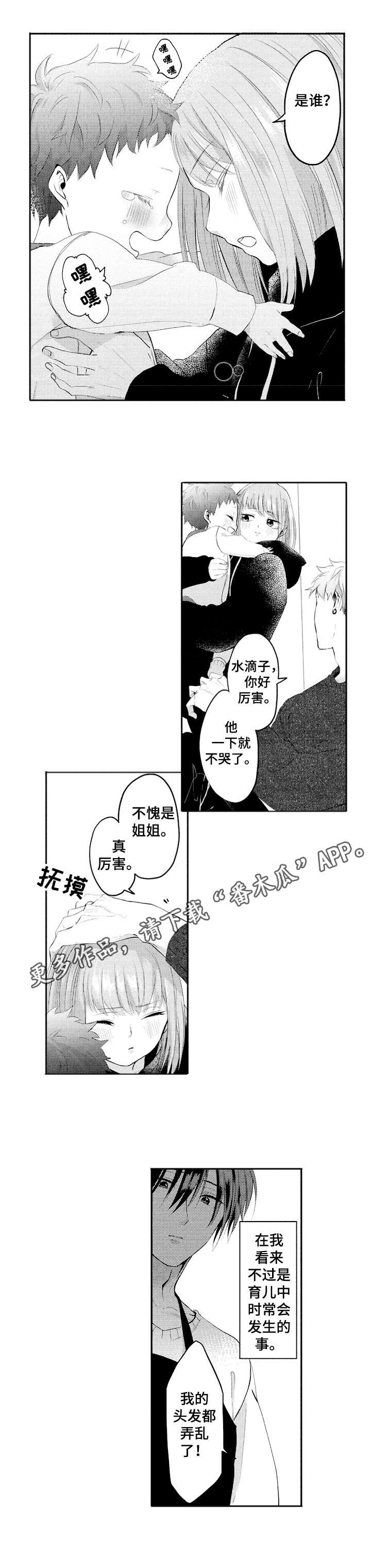 第24章：举止奇怪