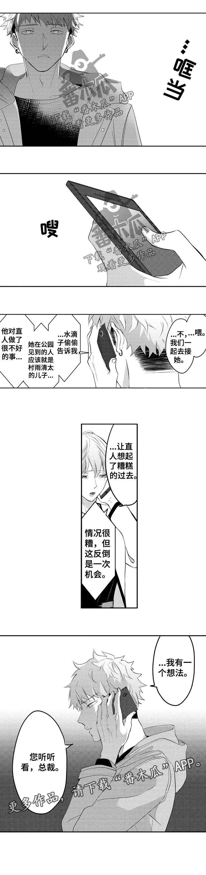 第28章：有一个想法