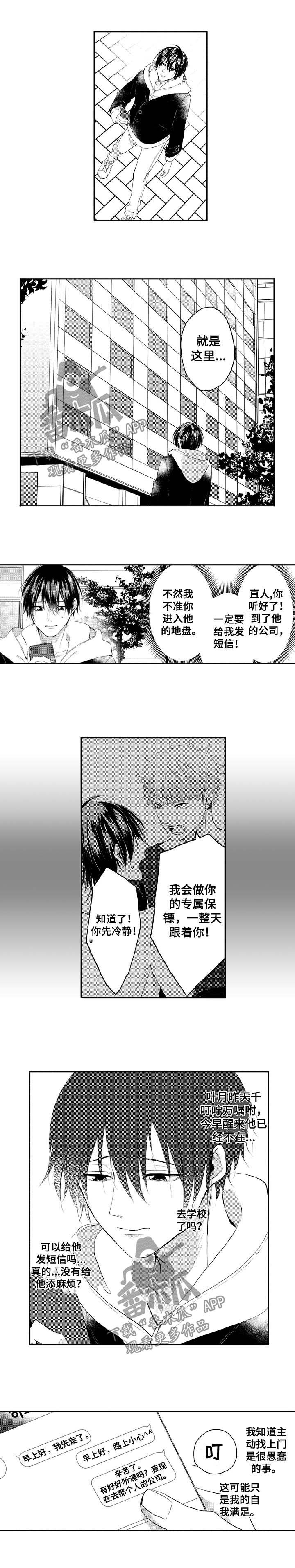第29章：见个面
