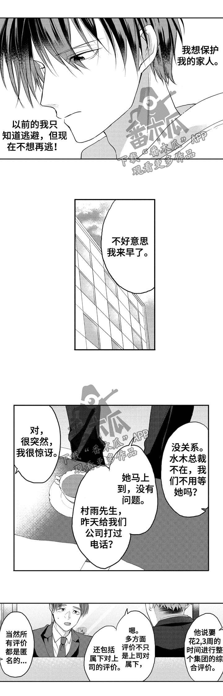第29章：见个面