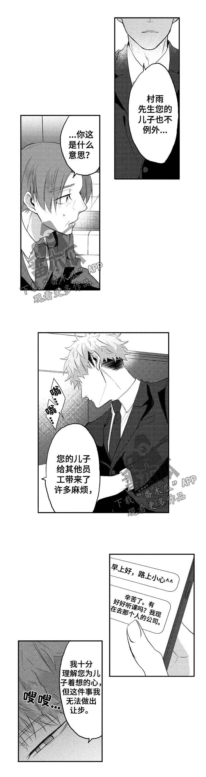 第29章：见个面
