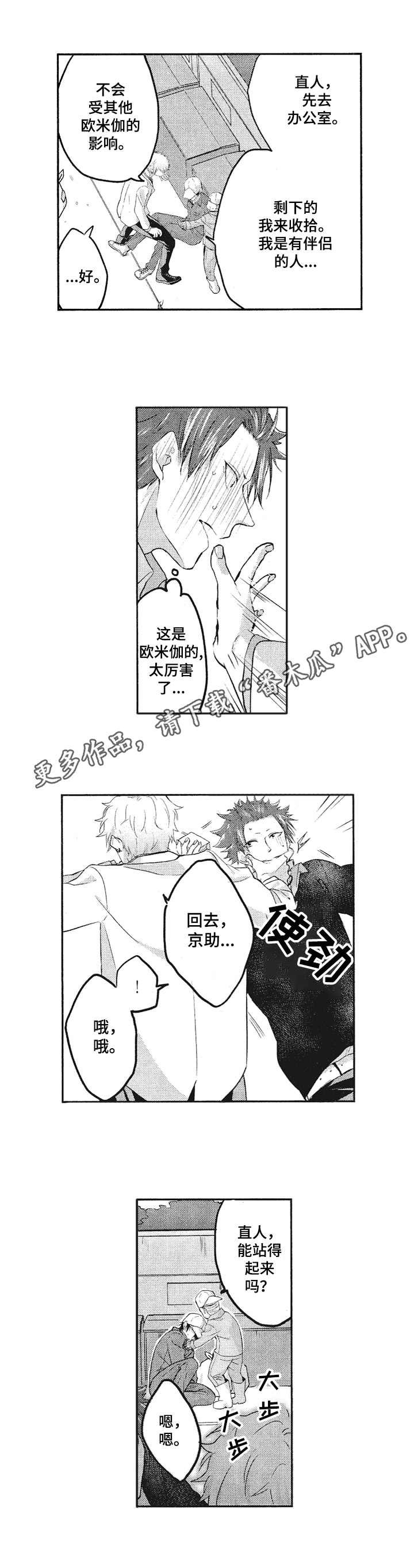第3章：再次相见