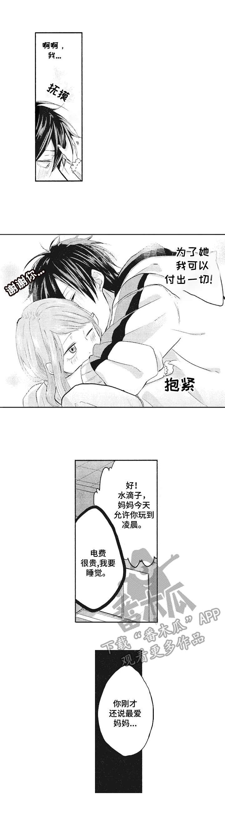 第3章：再次相见