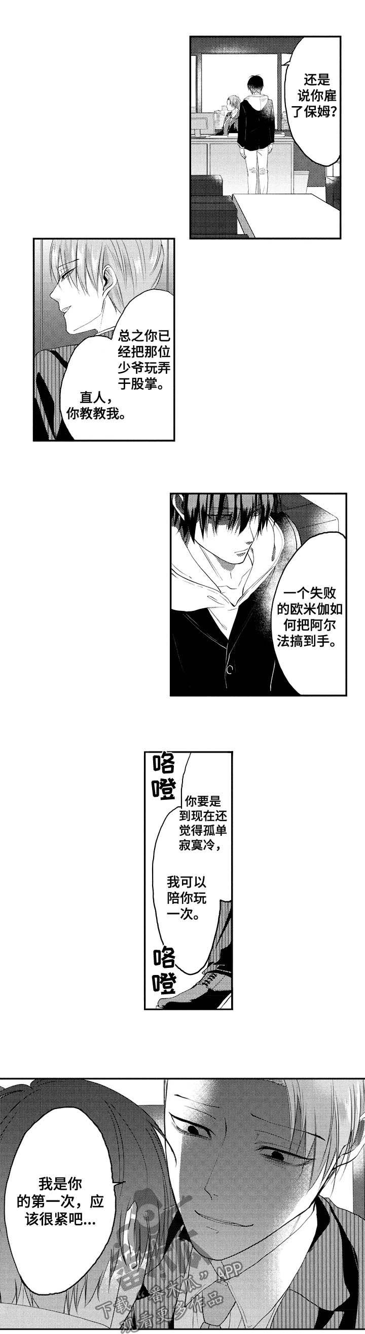第30章：耻辱