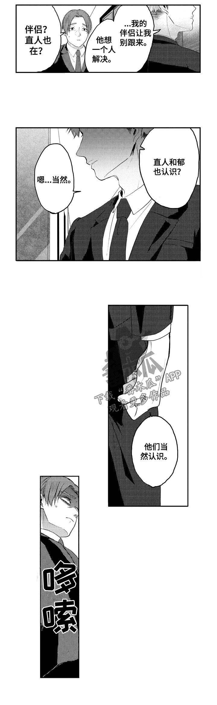 第30章：耻辱