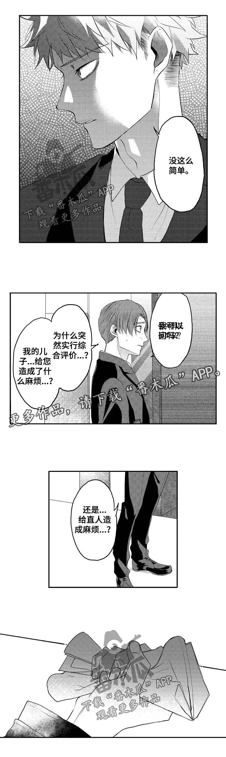 第30章：耻辱