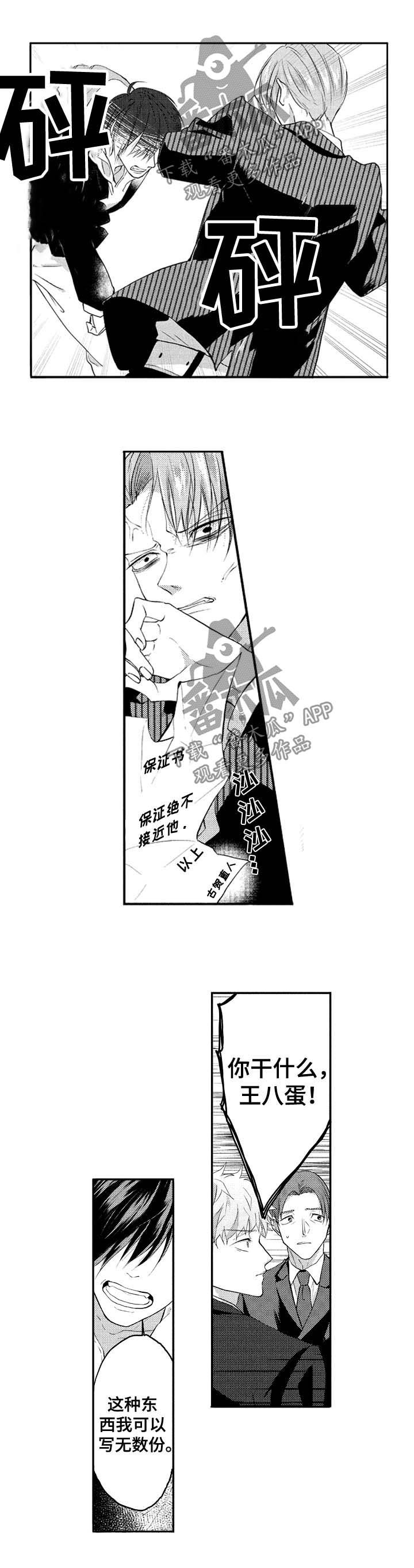 第30章：耻辱