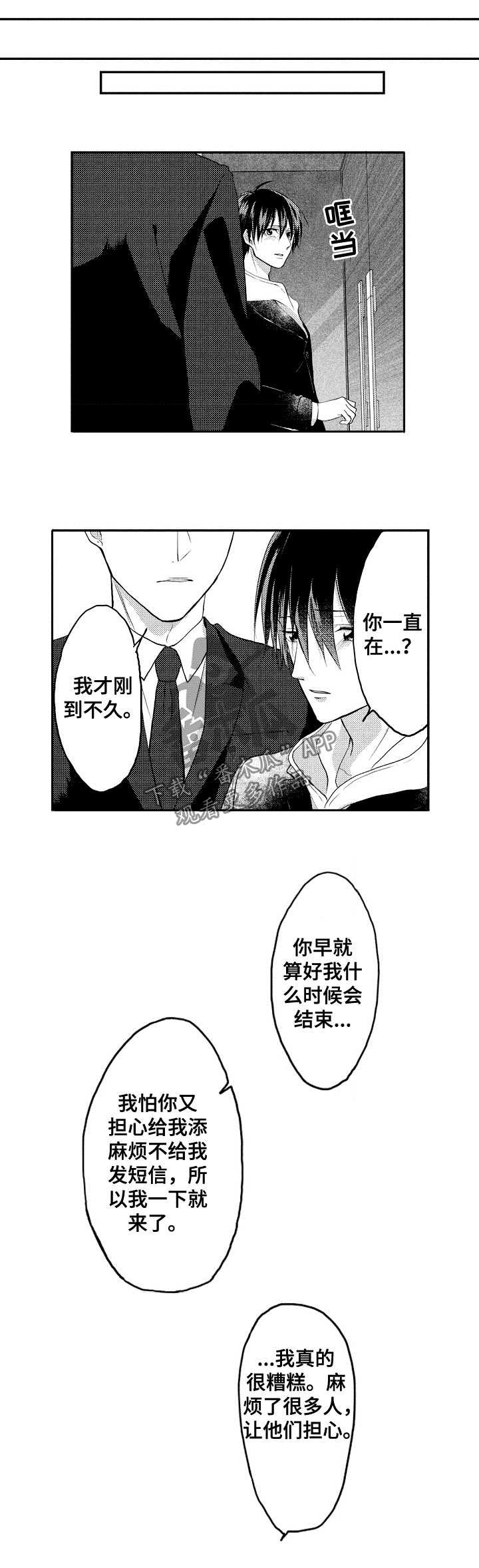 第31章：辛苦了