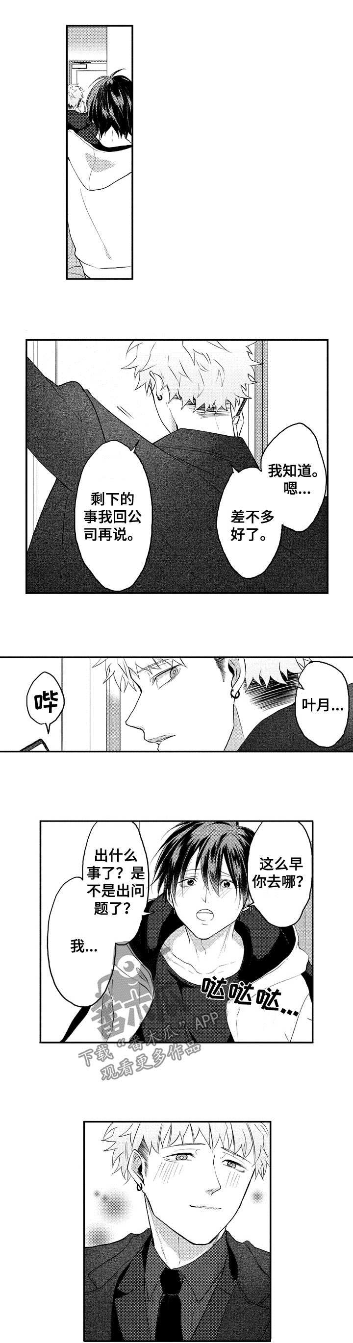 第32章：亲自解决