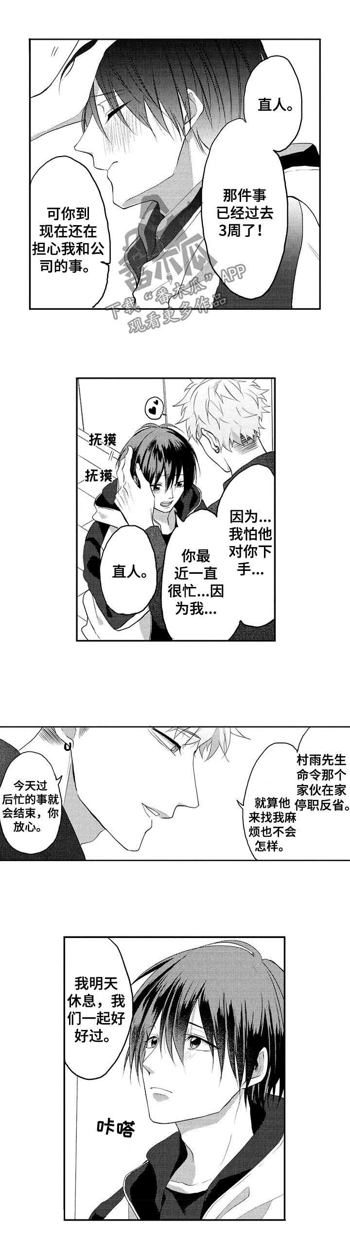 第32章：亲自解决