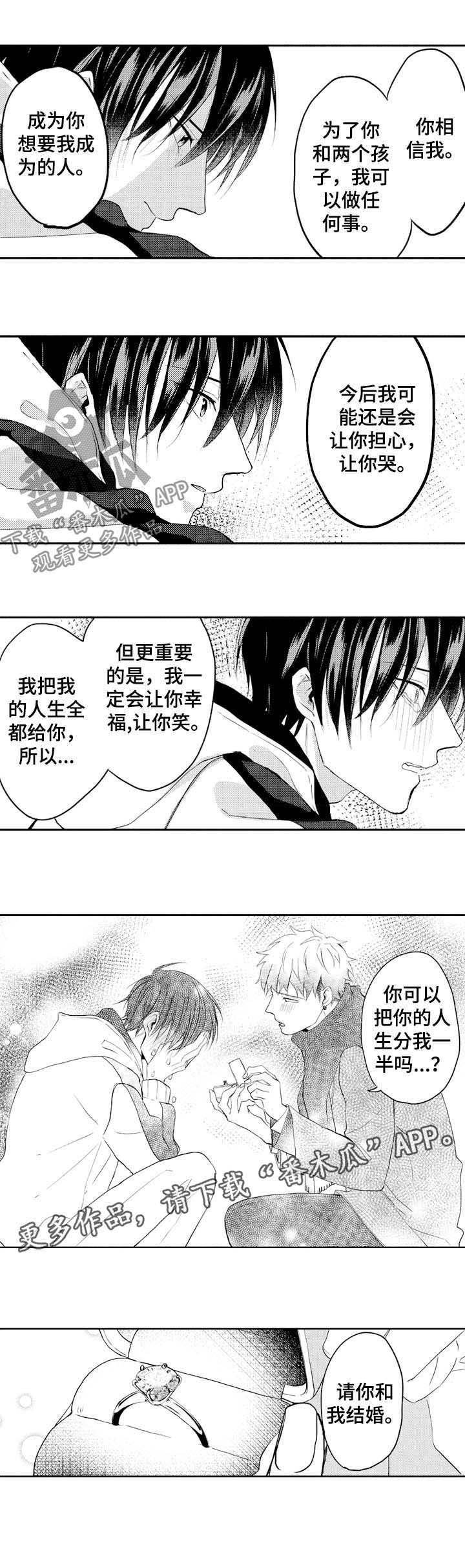 第35章：请你和我结婚