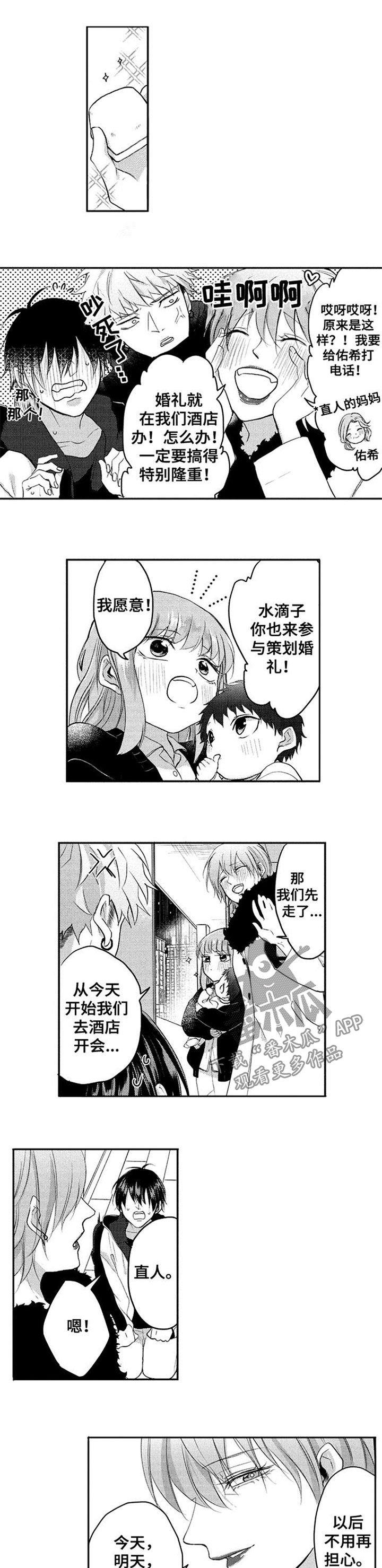 第37章：策划婚礼