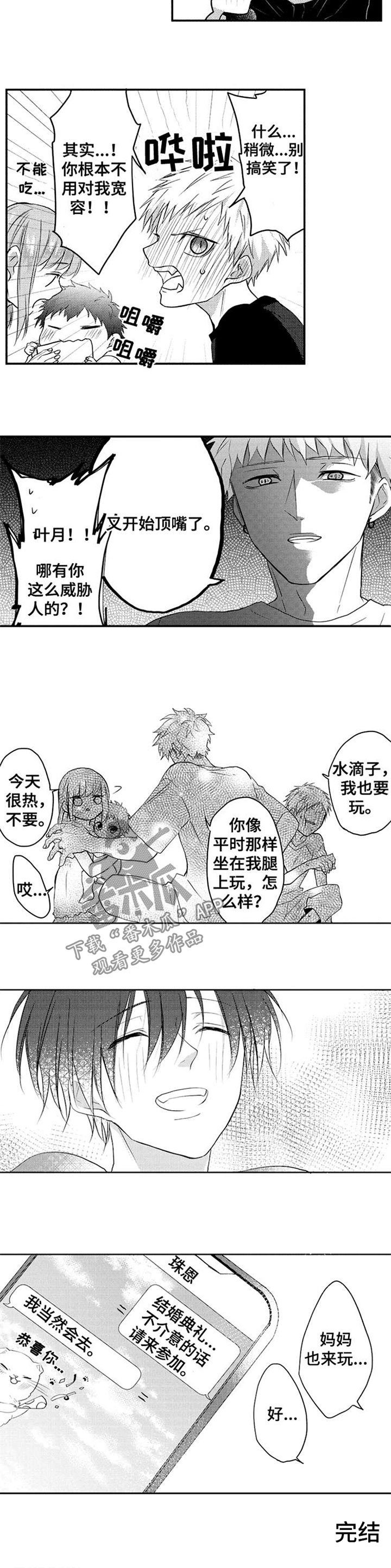 第40章：准备婚礼【完结】