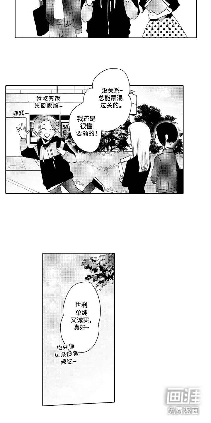 第1章：时髦帅哥