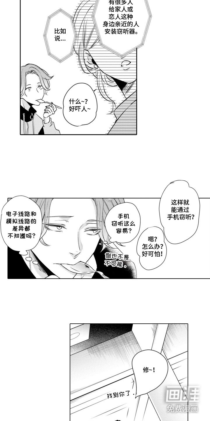第1章：时髦帅哥