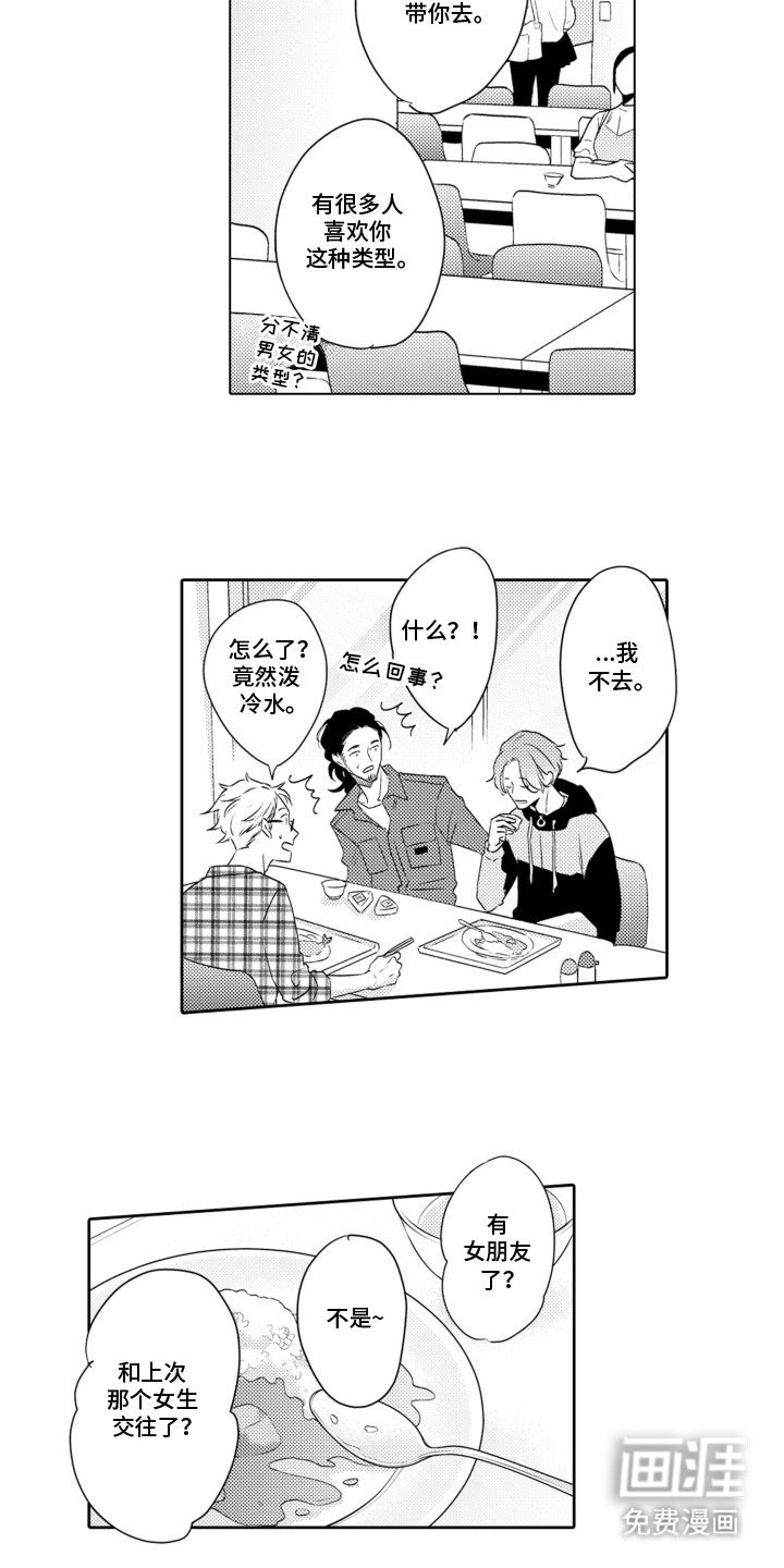 第1章：时髦帅哥