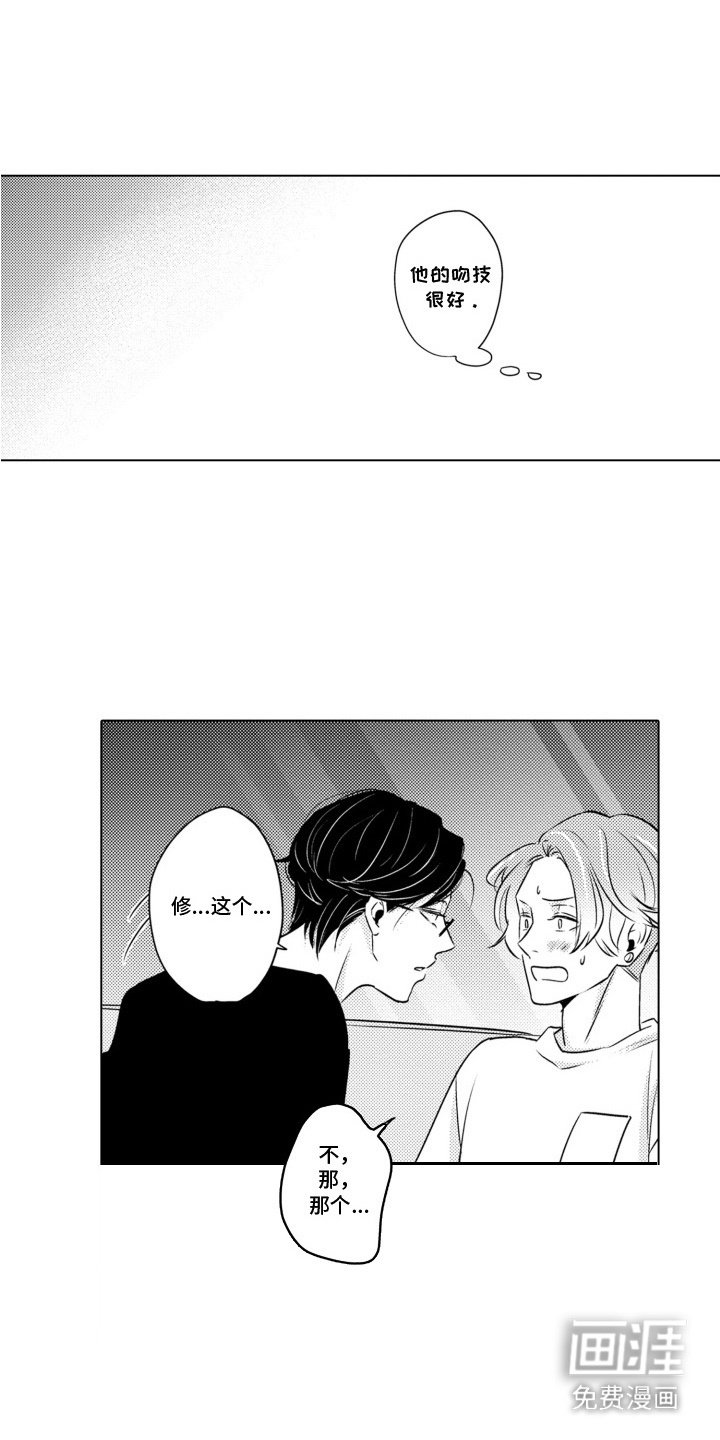 第8章：太心急了