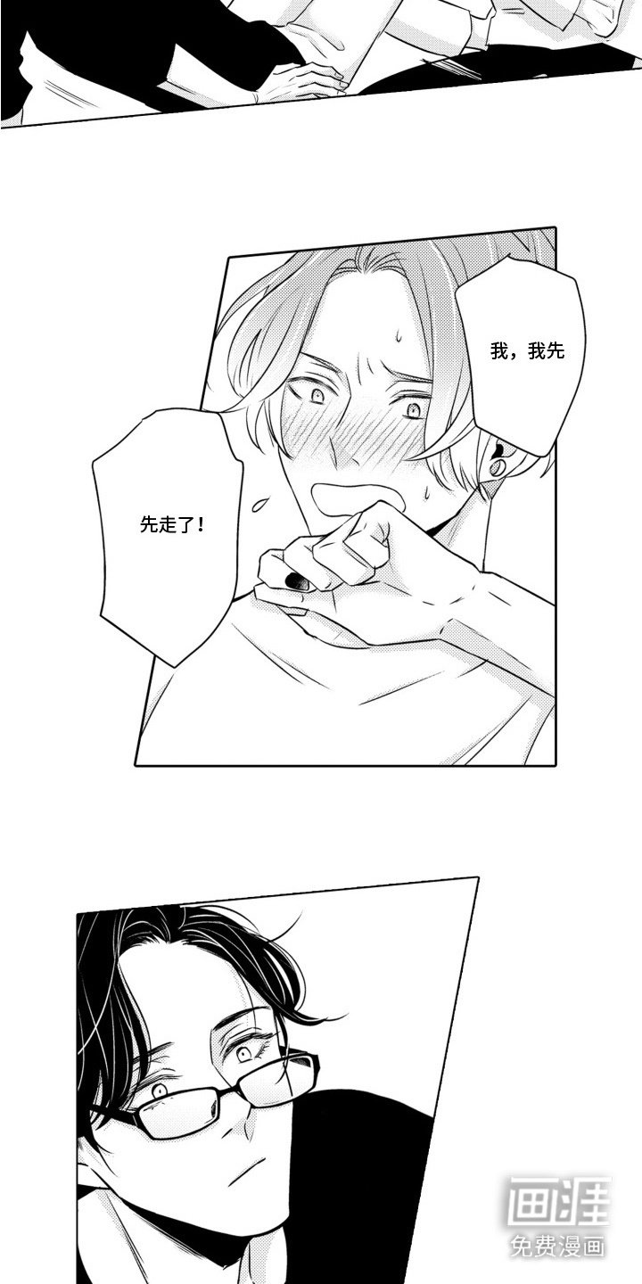 第8章：太心急了
