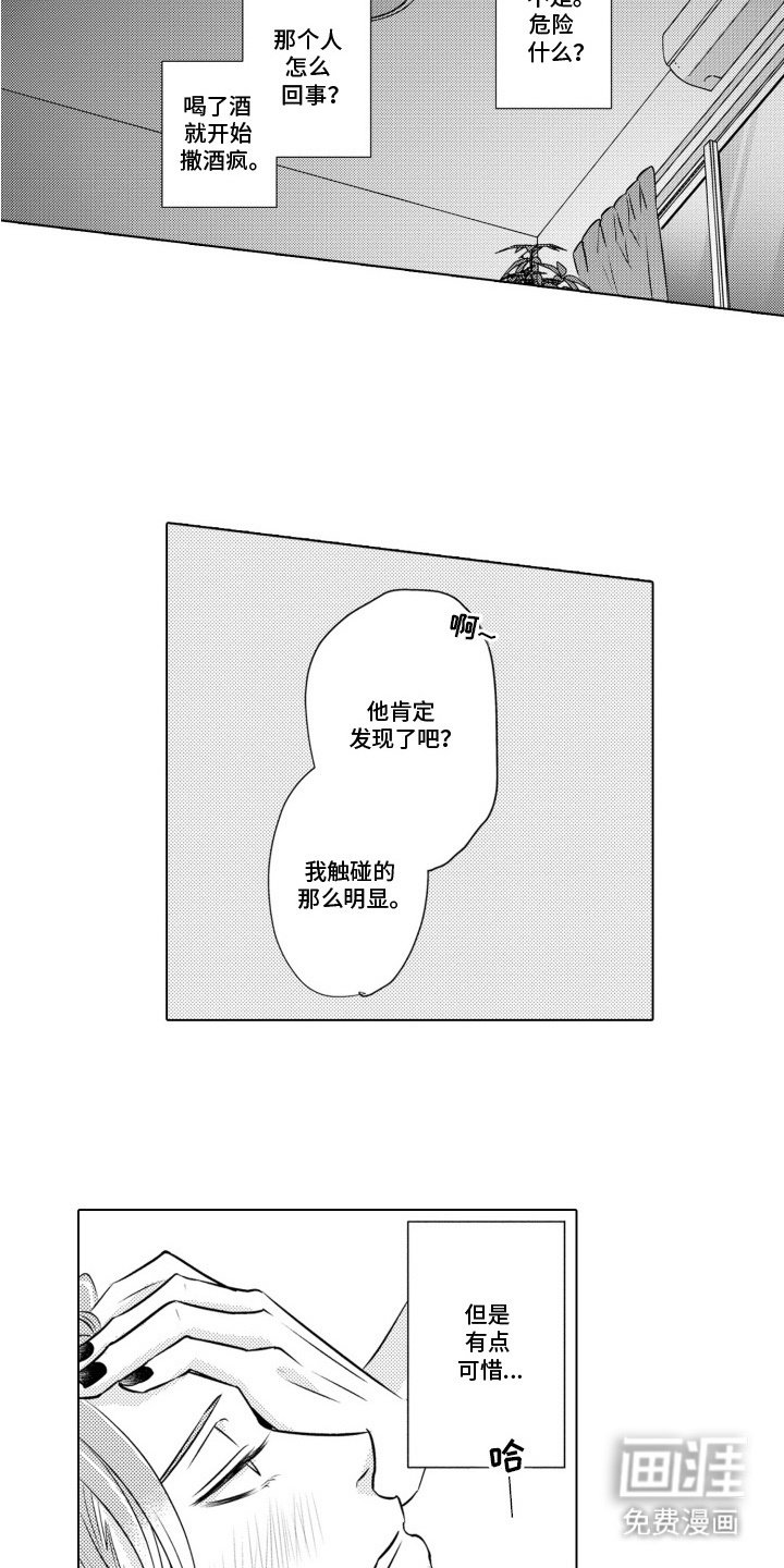 第8章：太心急了