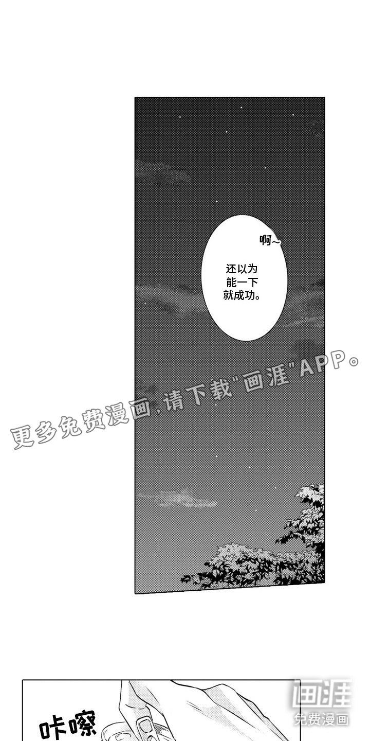 第8章：太心急了
