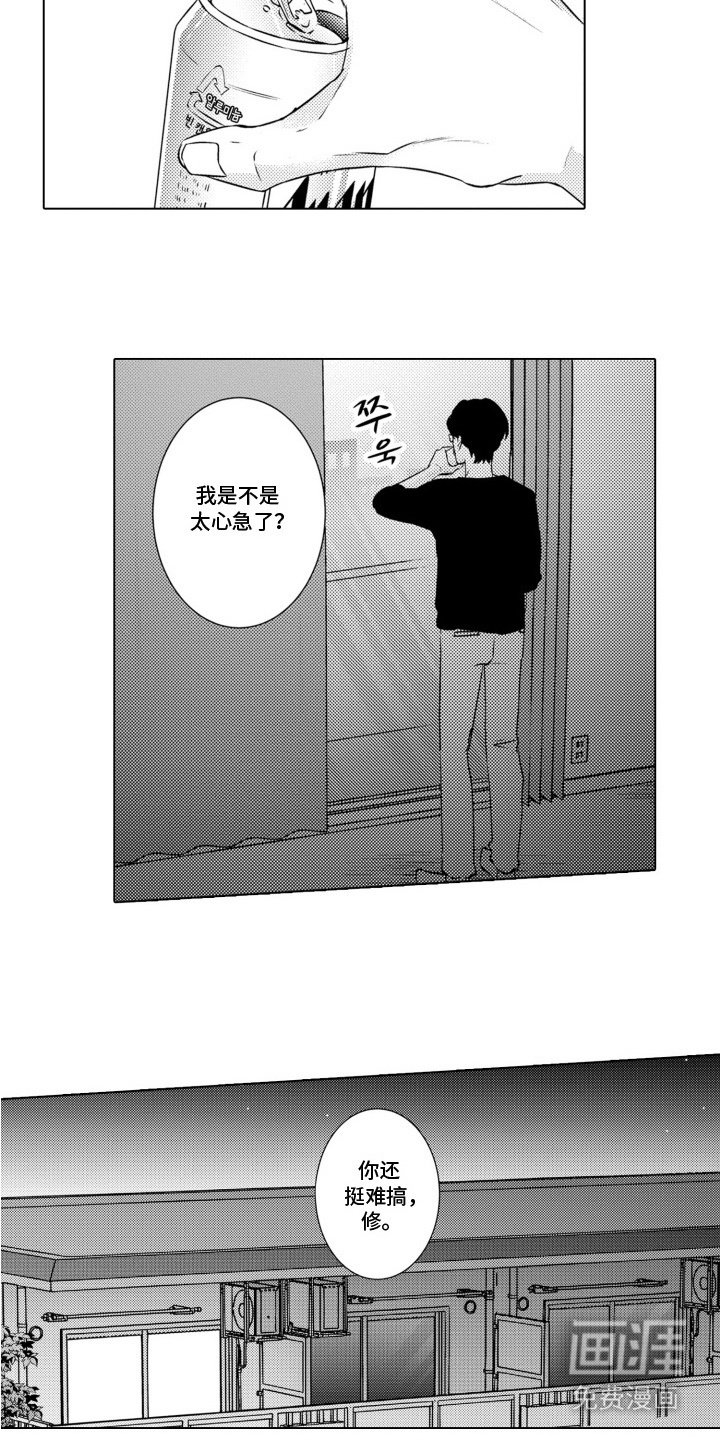 第8章：太心急了