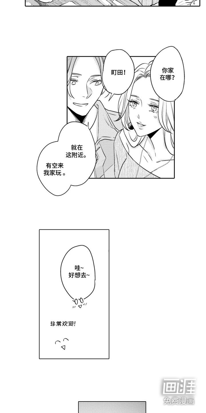 第8章：太心急了