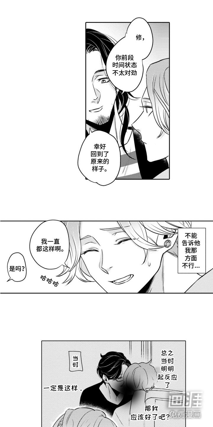 第8章：太心急了