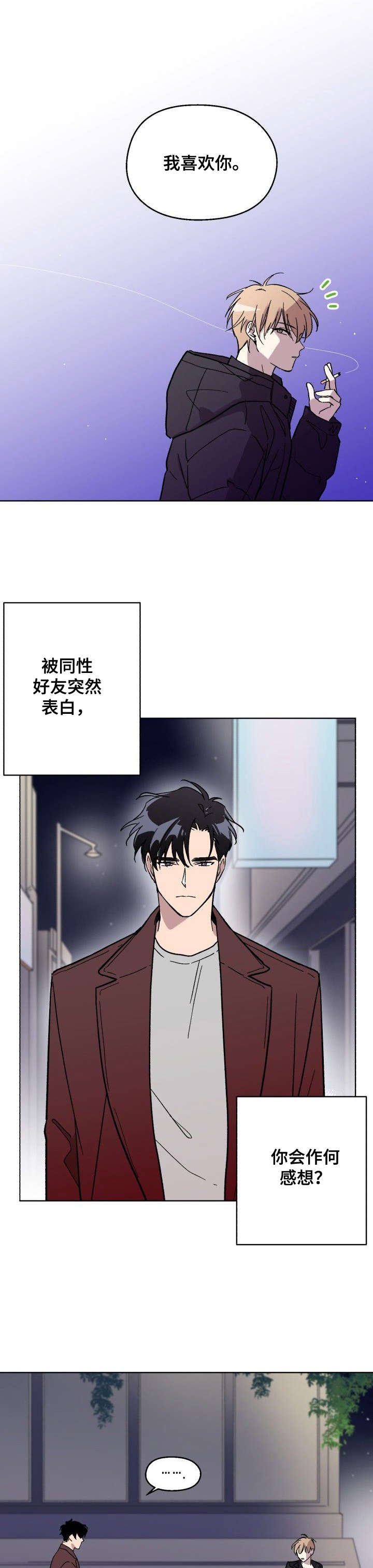 第1章：告白