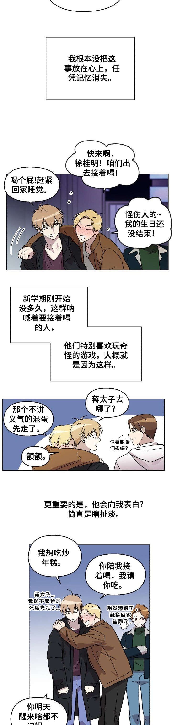 第1章：告白