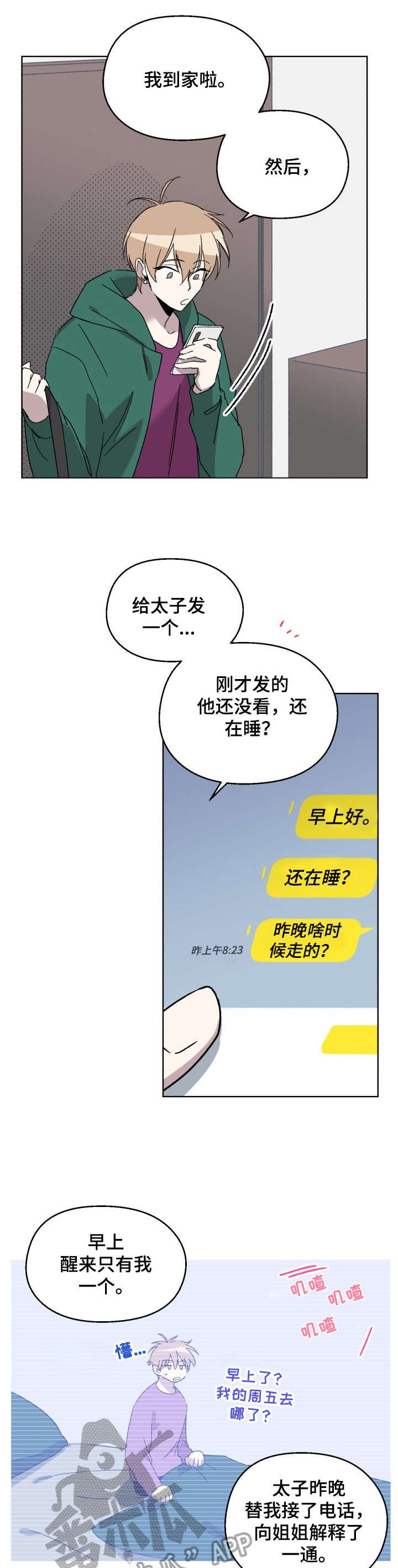 第16章：应该