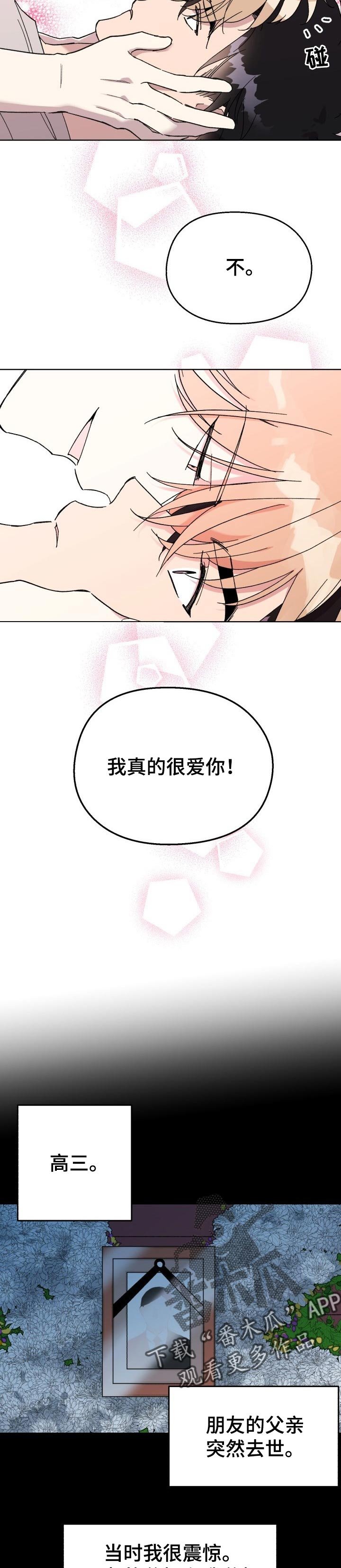 第24章：担心你